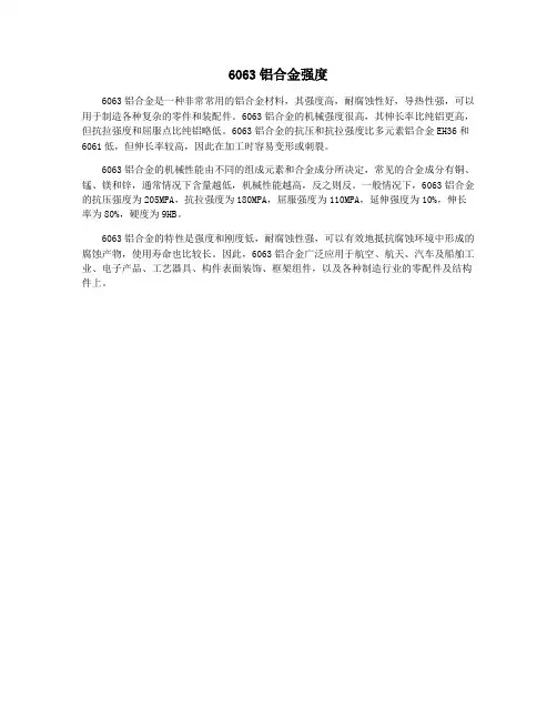 6063铝合金强度