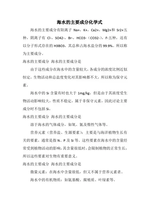 海水的主要成分化学式