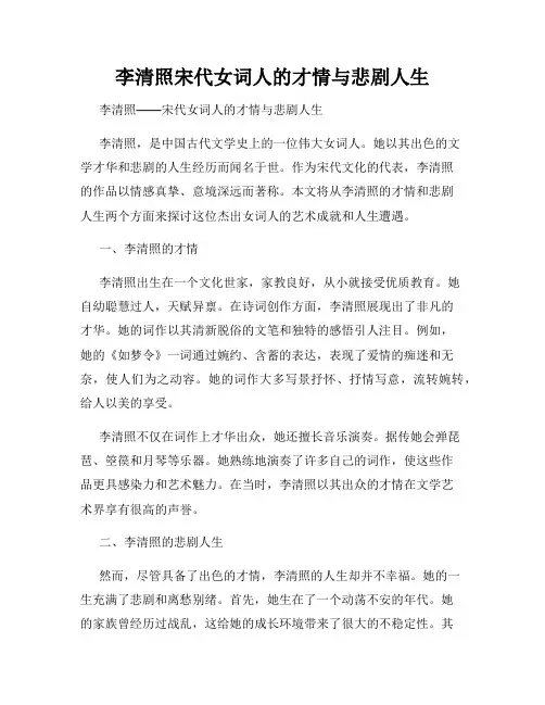 李清照宋代女词人的才情与悲剧人生