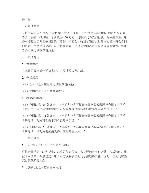民事法律诉讼小案例分析(3篇)