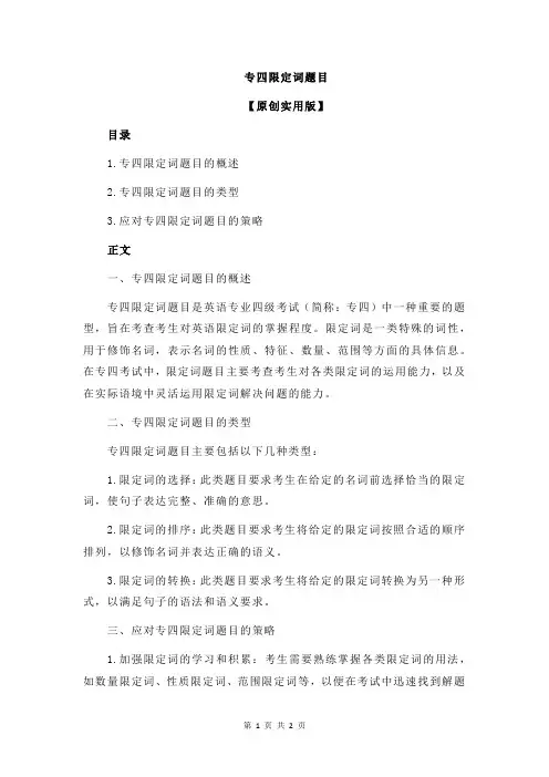 专四限定词题目