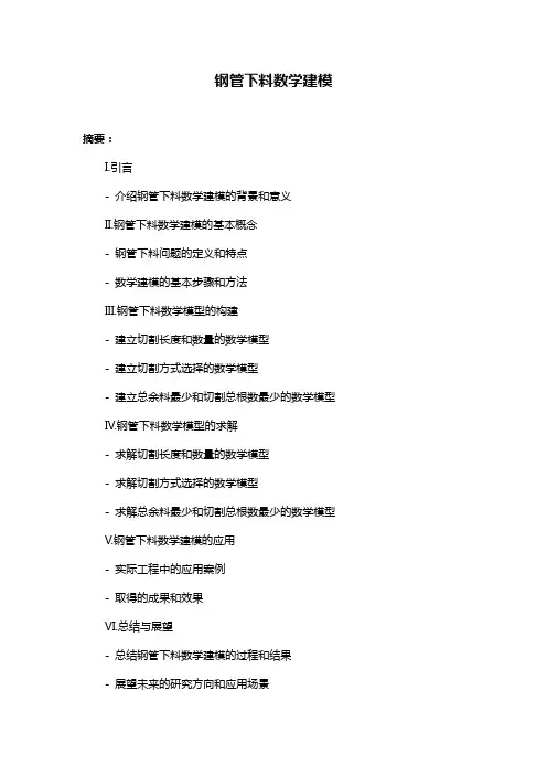 钢管下料数学建模