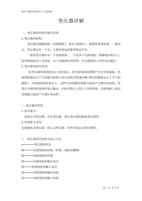 变压器工作原理、结构,变压器分类、变压器主要特征、变压器用途