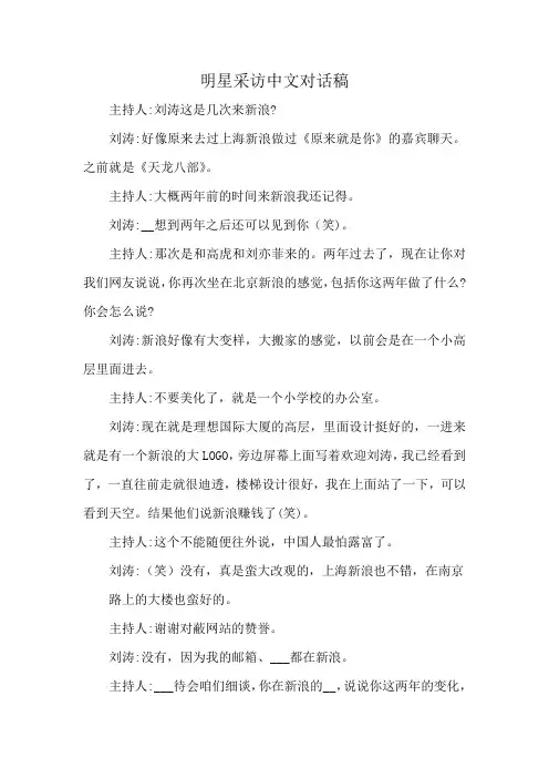明星采访中文对话稿