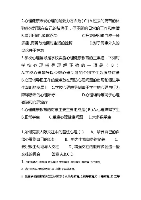 2020年最新心理知识竞赛含答案