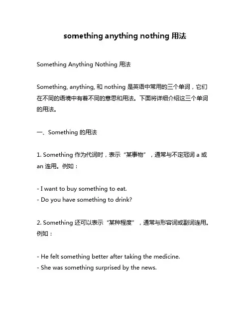 something anything nothing 用法