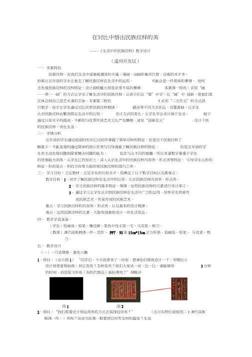 生活中的民族纹样