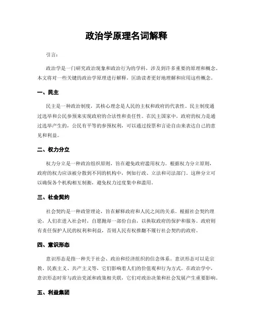 政治学原理名词解释