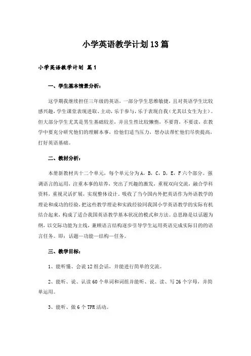 小学英语教学计划13篇