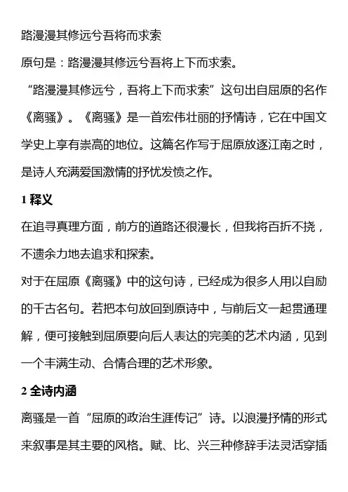 路漫漫其修远兮吾将而求索