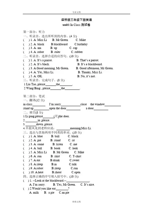 江苏译林版三下《Unit1Inclass》word练习题(可编辑修改word版)