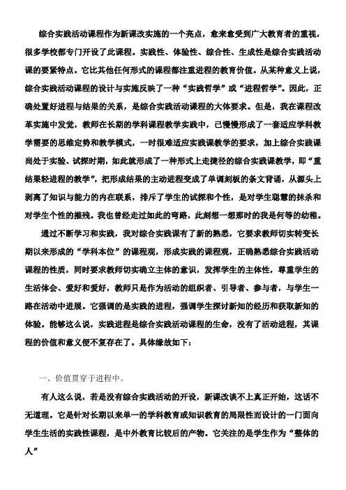 综合实践活动课程中进程及结果的关系