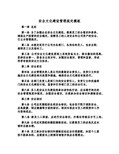 安全文化建设管理规定模板