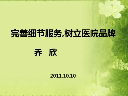 完善细节服务 PPT课件