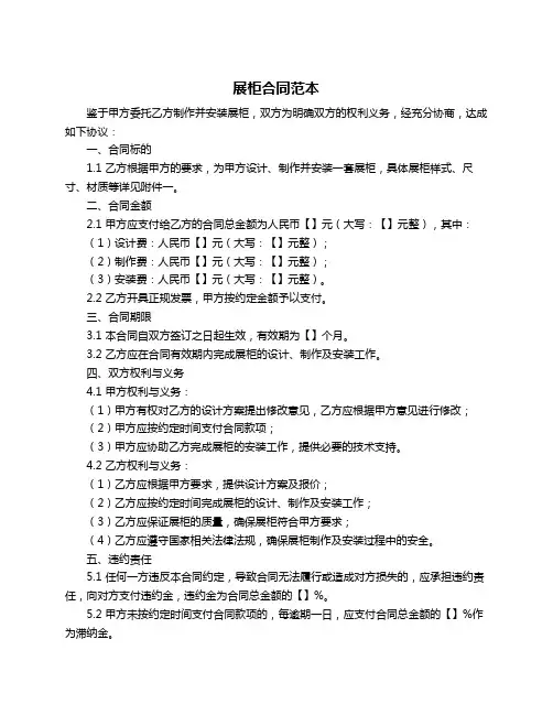 展柜合同范本