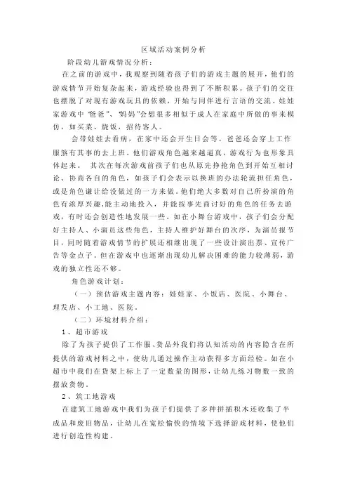 区域活动案例分析