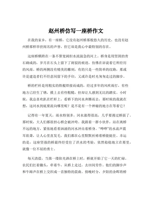 赵州桥仿写一座桥作文