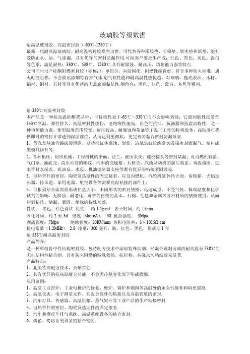玻璃胶等级数据（修正版）