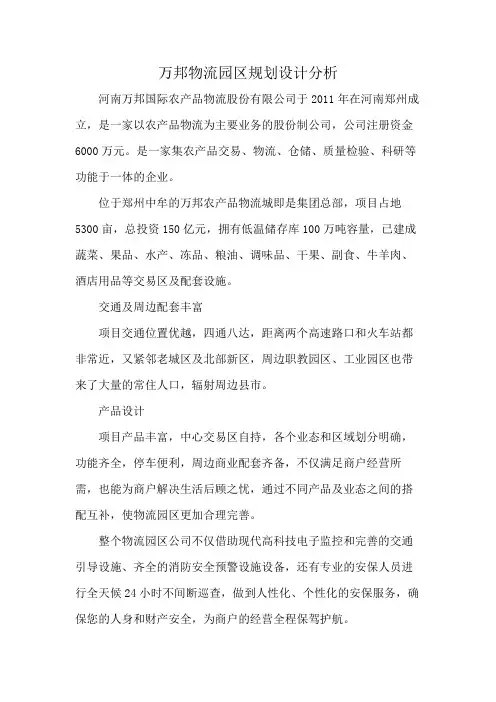 万邦物流园区规划设计分析