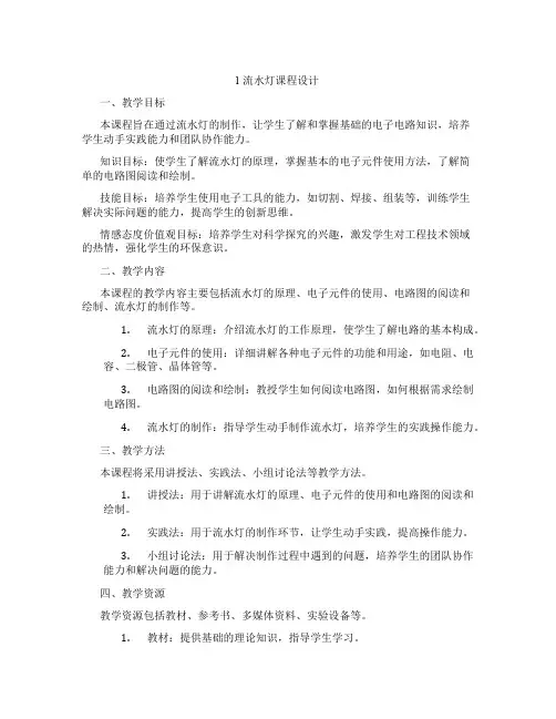 l流水灯课程设计