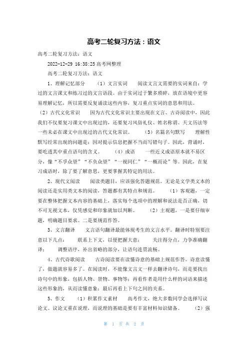 高考二轮复习方法：语文