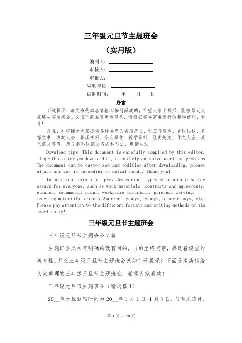 三年级元旦节主题班会