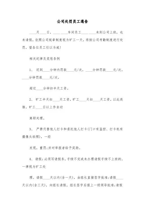 公司处罚员工通告(四篇)