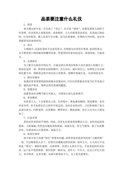 品茶要注意什么礼仪
