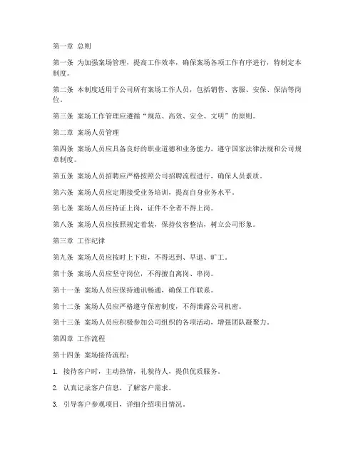 案场工作管理制度