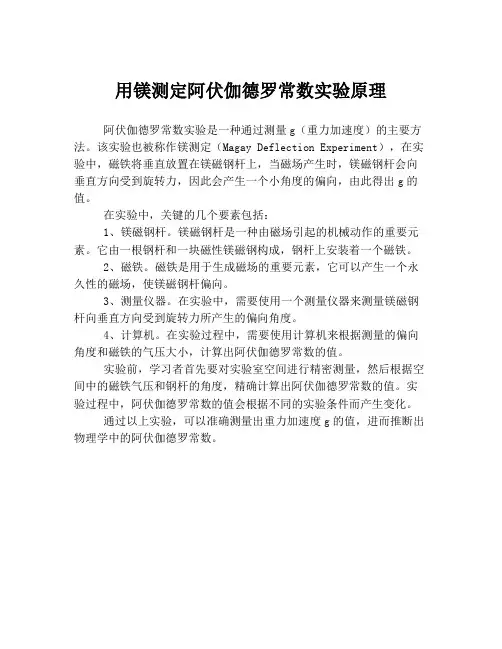 用镁测定阿伏伽德罗常数实验原理