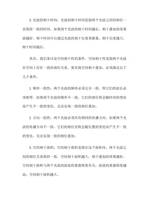 相干叠加的两光波必须满足的条件