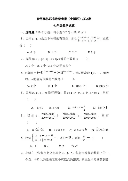世界奥林匹克数学竞赛(中国区)总决赛)
