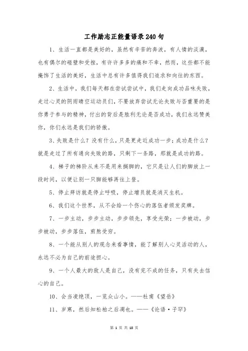 工作励志正能量语录240句