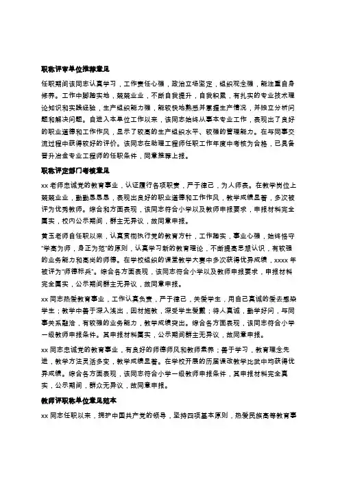 职称单位考核评价意见-中级职称部门考核意见