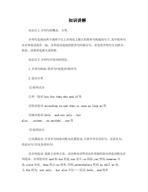 并列连词以及并列句