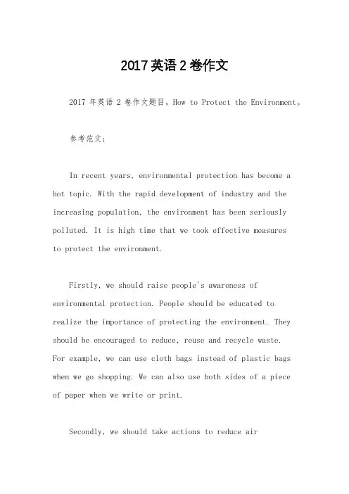 2017英语2卷作文