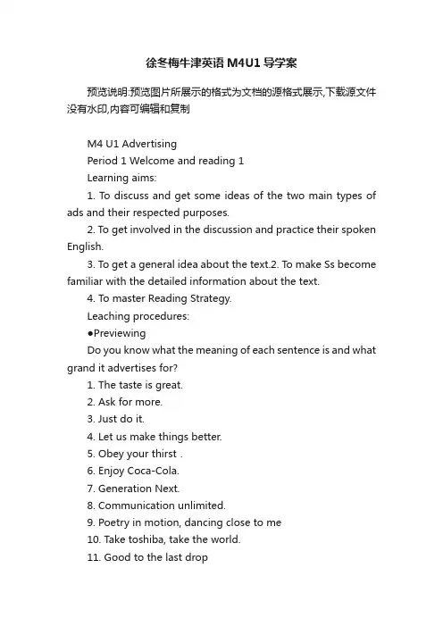 徐冬梅牛津英语M4U1导学案