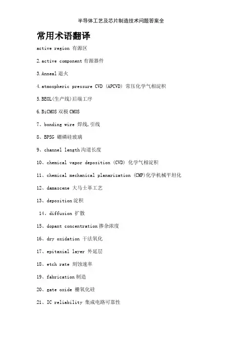半导体工艺及芯片制造技术问题答案全