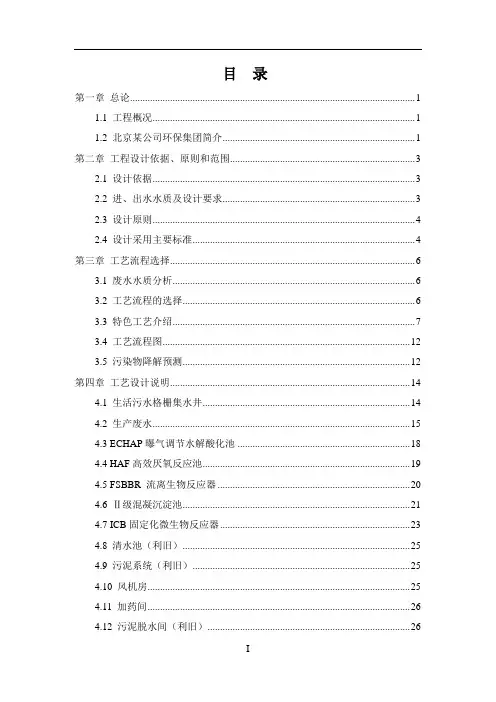 玻纤废水的初步方案