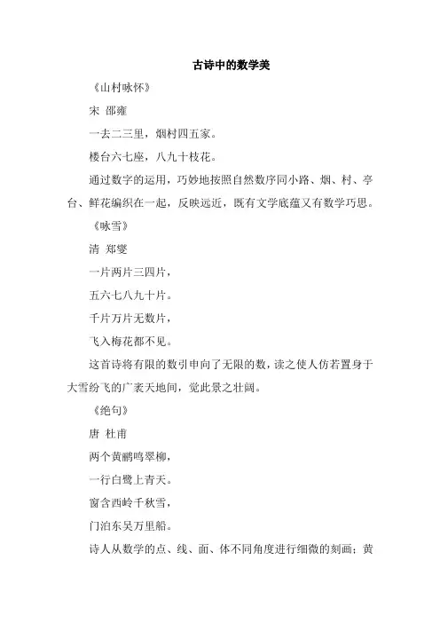 古诗中的数学美