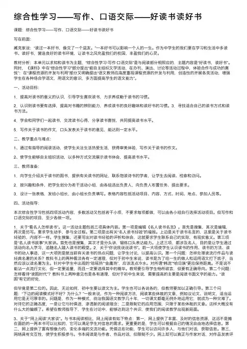 综合性学习——写作、口语交际——好读书读好书