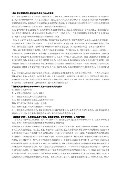 结合实际谈谈如何以实际行动争取早日加入党组织