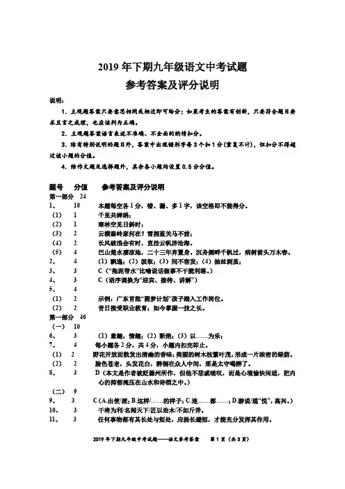 最新2019年下期九年级中考语文试题参考答案