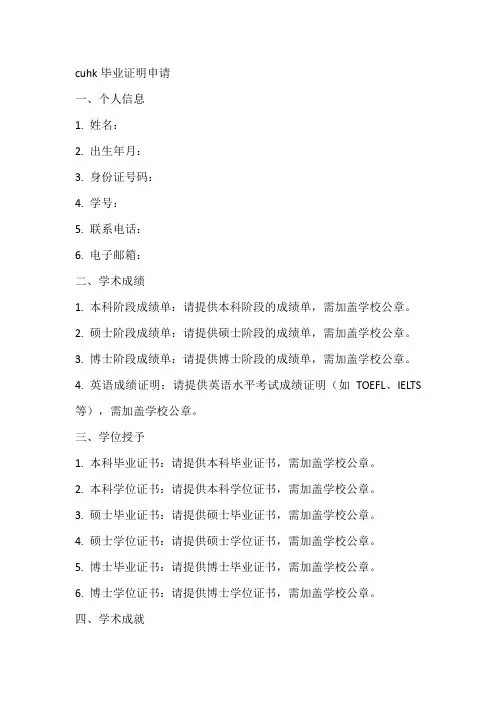 cuhk毕业证明申请