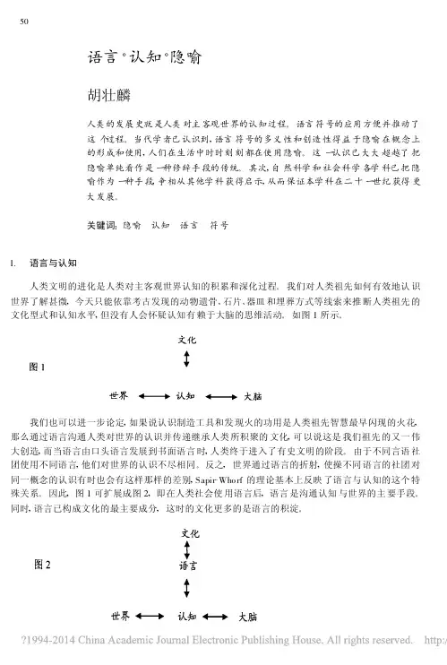 语言_认知_隐喻_胡壮麟.