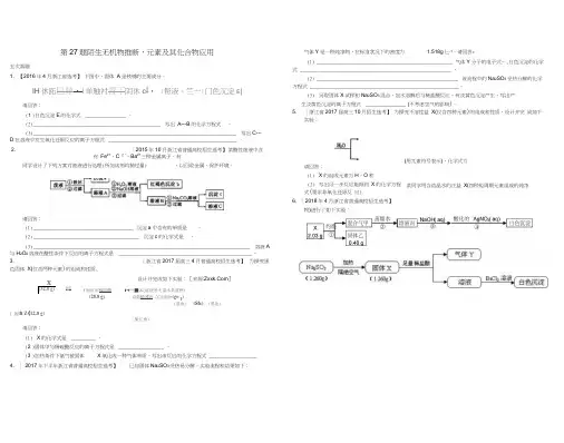 第27题陌生无机物推断元素及其化合物应用
