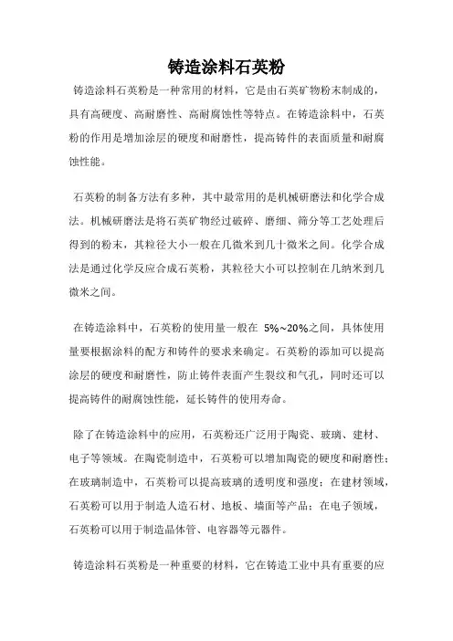 铸造涂料石英粉
