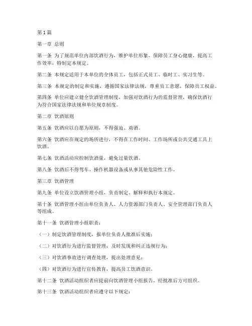 单位喝酒管理规定细则(3篇)