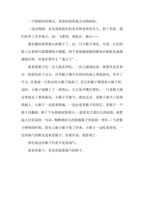 调皮的猴子作文400字三年级精选