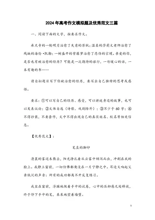 2024年高考作文模拟题及优秀范文三篇
